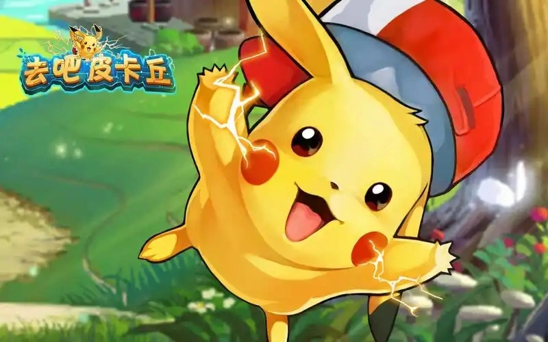口袋妖怪去吧皮卡丘游戏大全