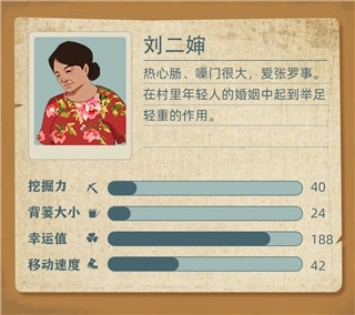 刘二婶截图
