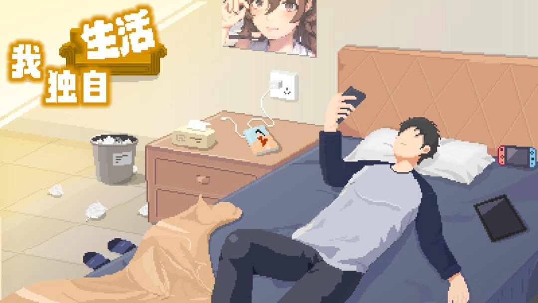 我独自生活吸血流刷钱攻略 我独自生活快速赚钱攻略