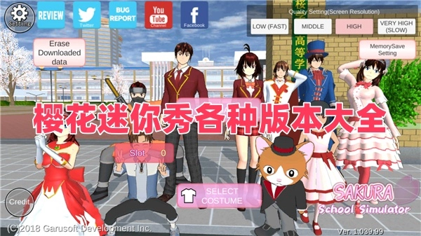 樱花迷你秀各种版本大全