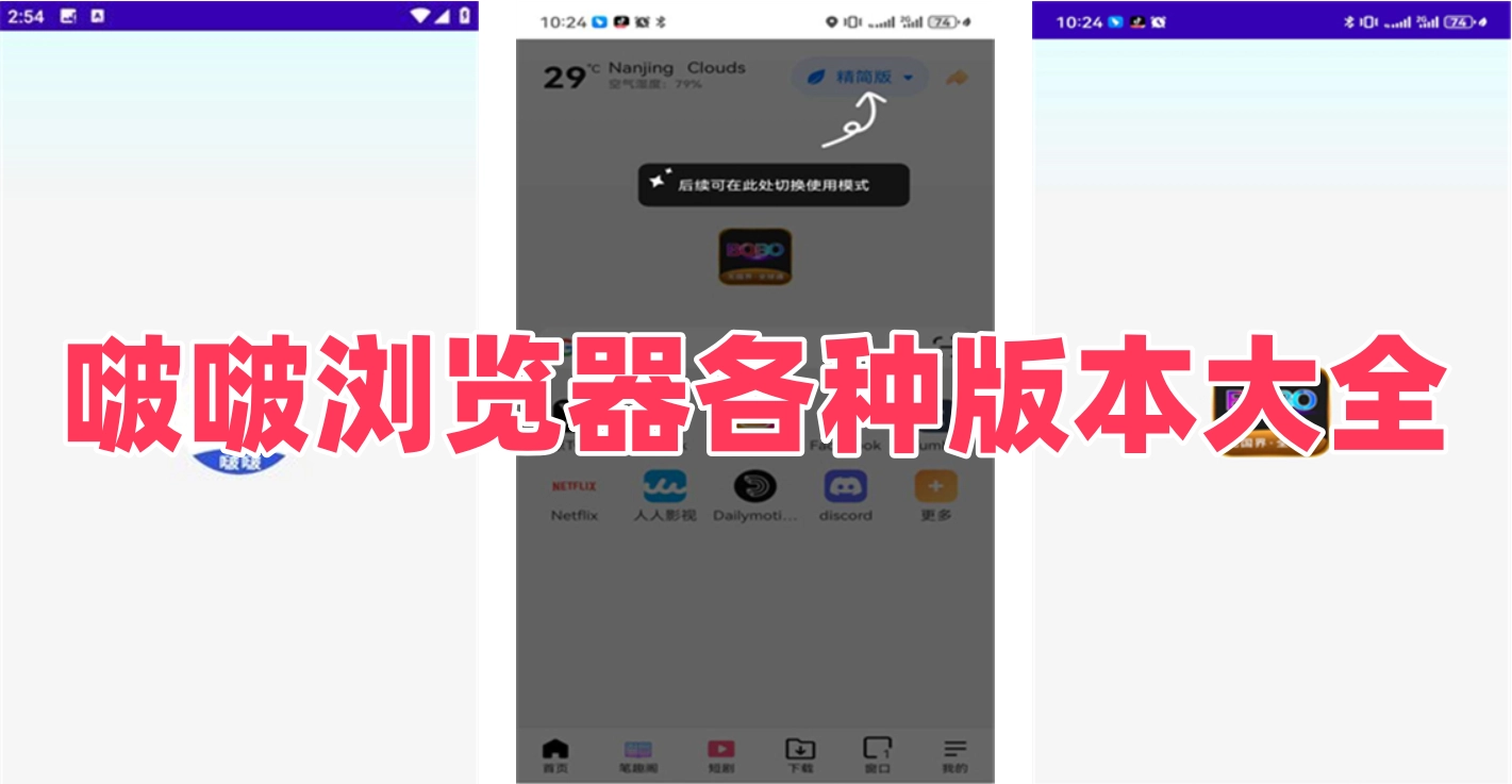 啵啵浏览器各种版本大全