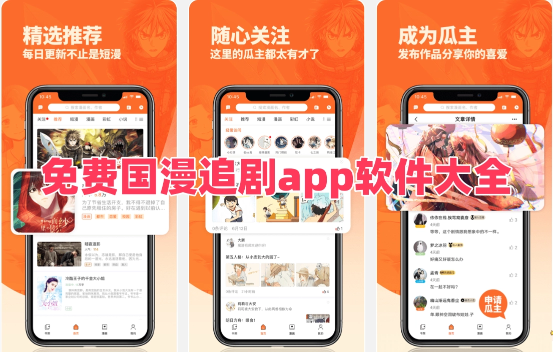 免费国漫追剧app软件大全