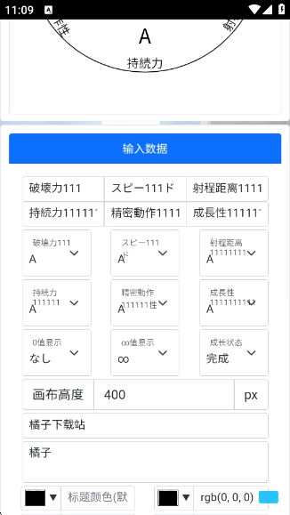 jojo替身面板生成器官方版