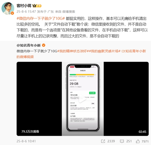 微信内存一下少10G教程 微信员工表示很实用