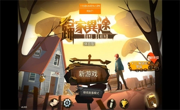 归家异途