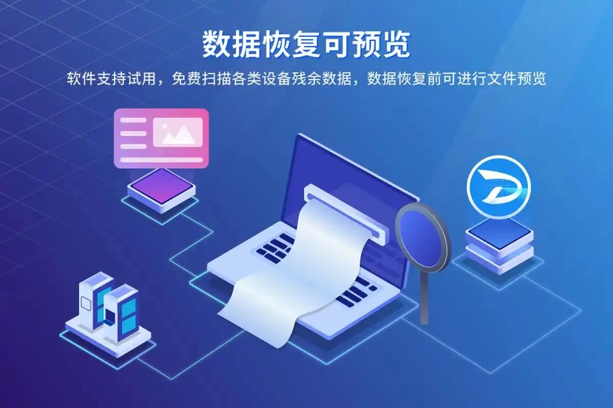 不收费的数据恢复软件