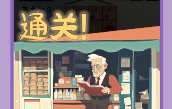 谜图杂货铺第五关怎么过 谜图杂货铺第五关快速通关攻略