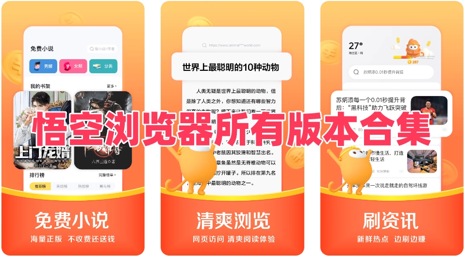 悟空浏览器所有版本合集