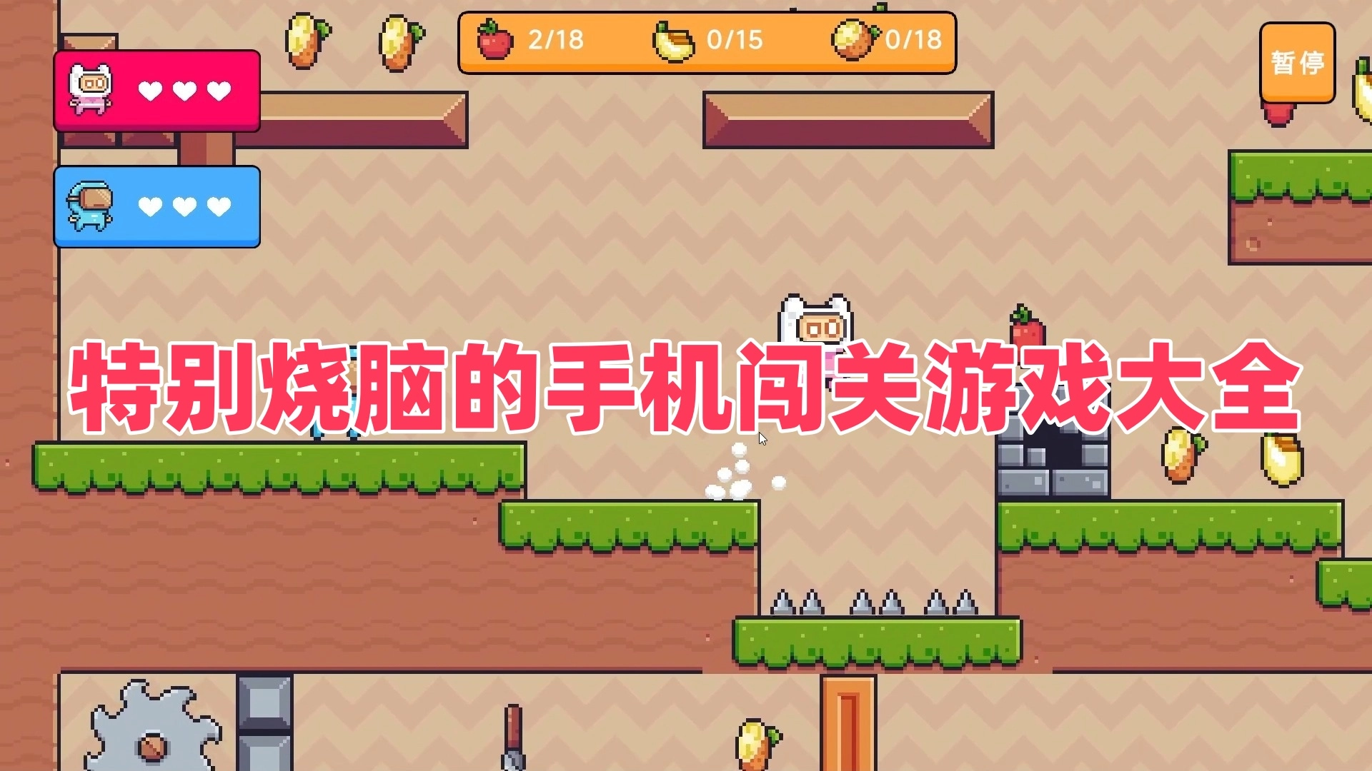 特别烧脑的手机闯关游戏大全