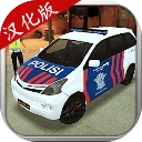 警察模拟器