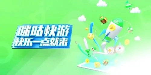 咪咕快游app大全