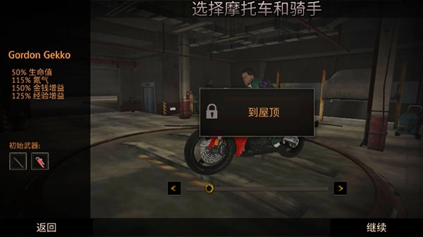 公路救赎无限金币版游戏攻略6
