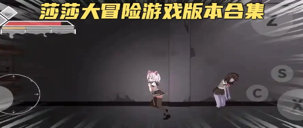 莎莎大冒险莎莎大冒险安卓游戏下载大全