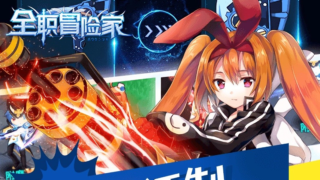 全职冒险家所有版本