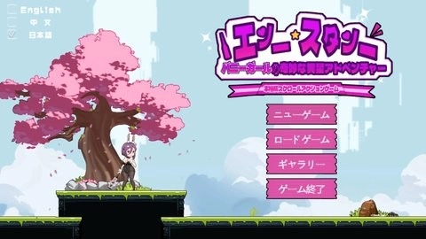 兔女郎冒险bunnygirl