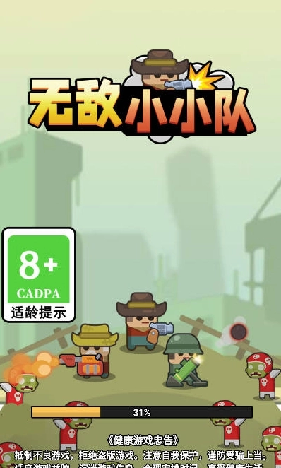 无敌小小队免广告