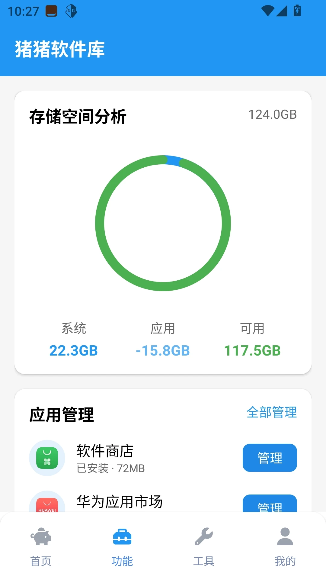 豬豬軟件庫(kù)截圖2