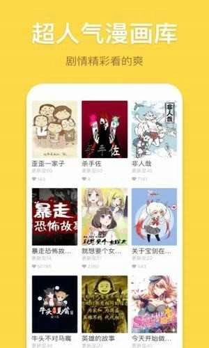 香蕉文化漫画书免费阅读平台图3