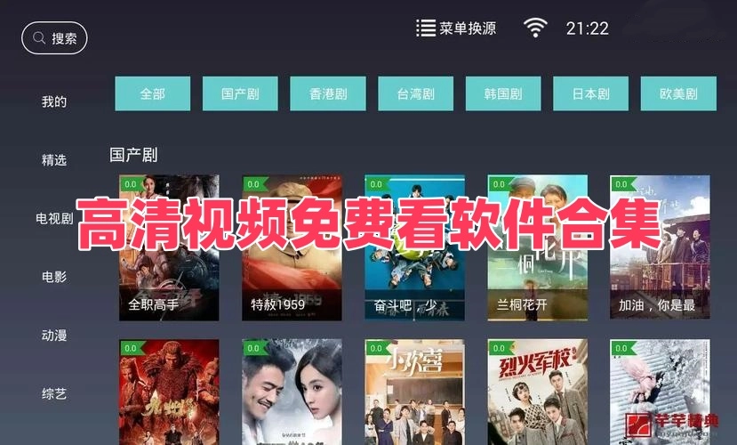 高清视频免费看软件合集