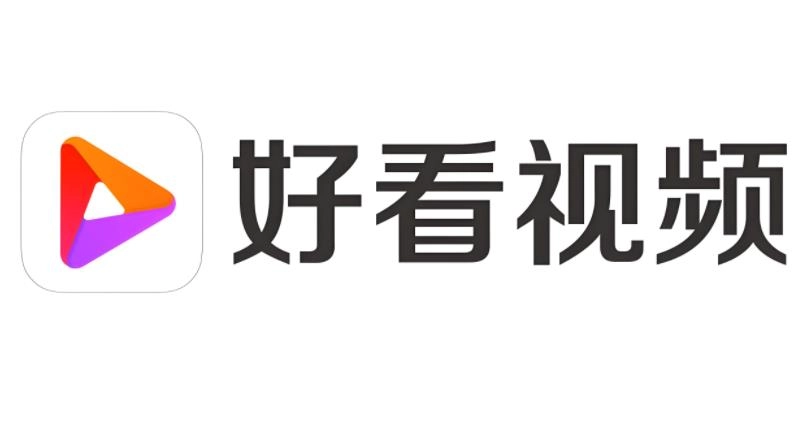 好看视频版本大全
