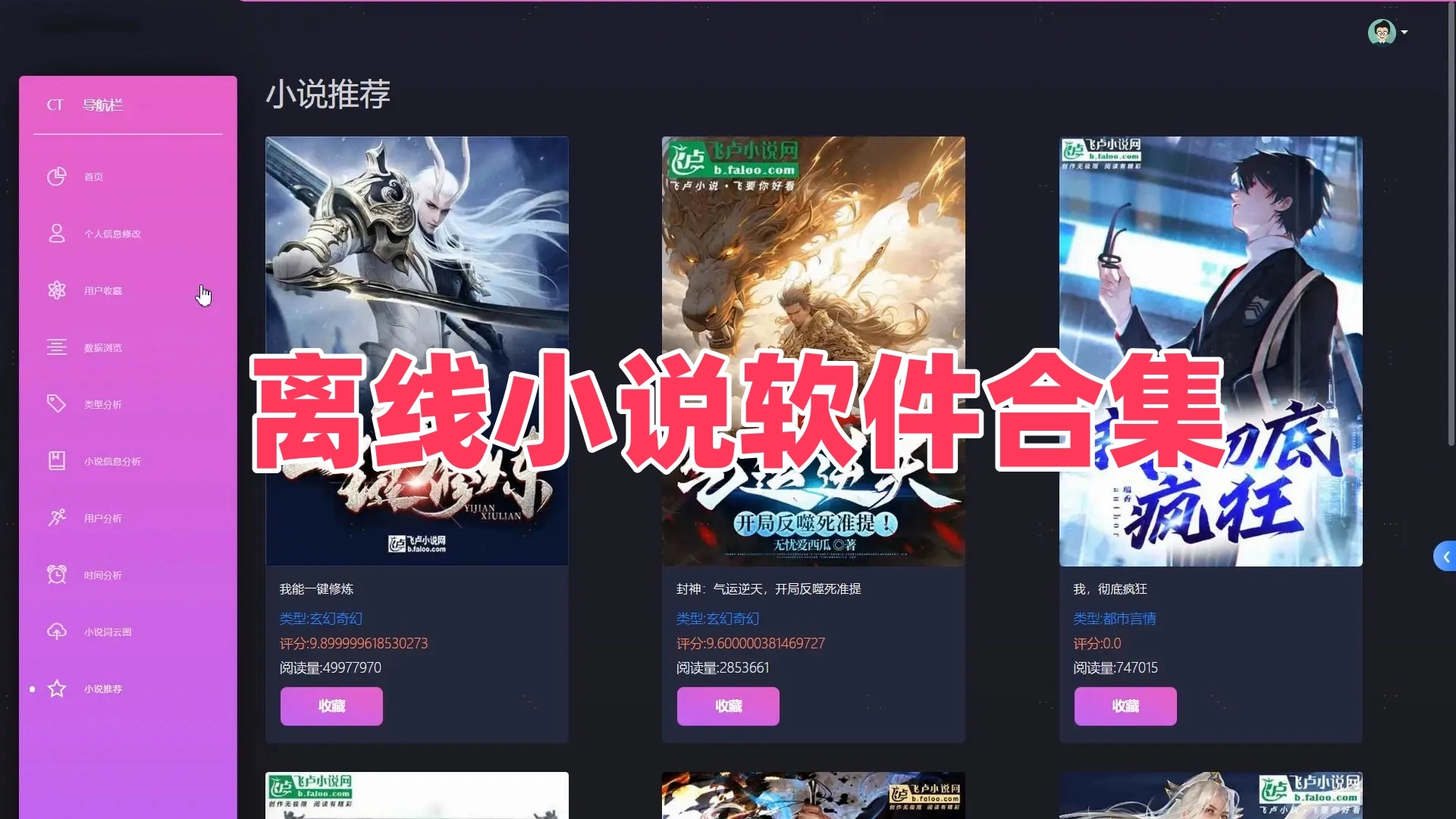 离线小说软件合集