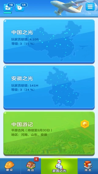 家国梦手游下载最新版