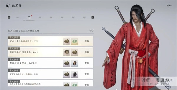 每日任务介绍截图1