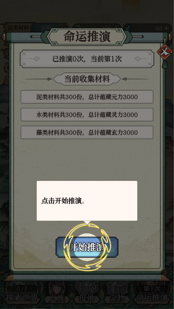 新手攻略截图7