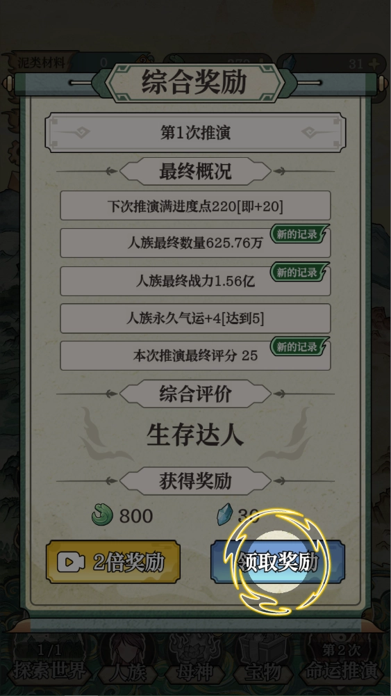 新手攻略截图11