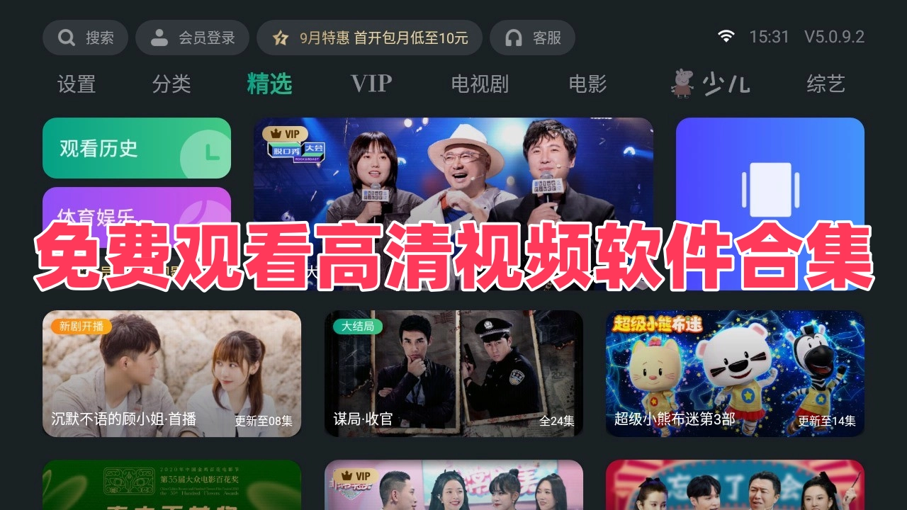 免费观看高清视频软件合集