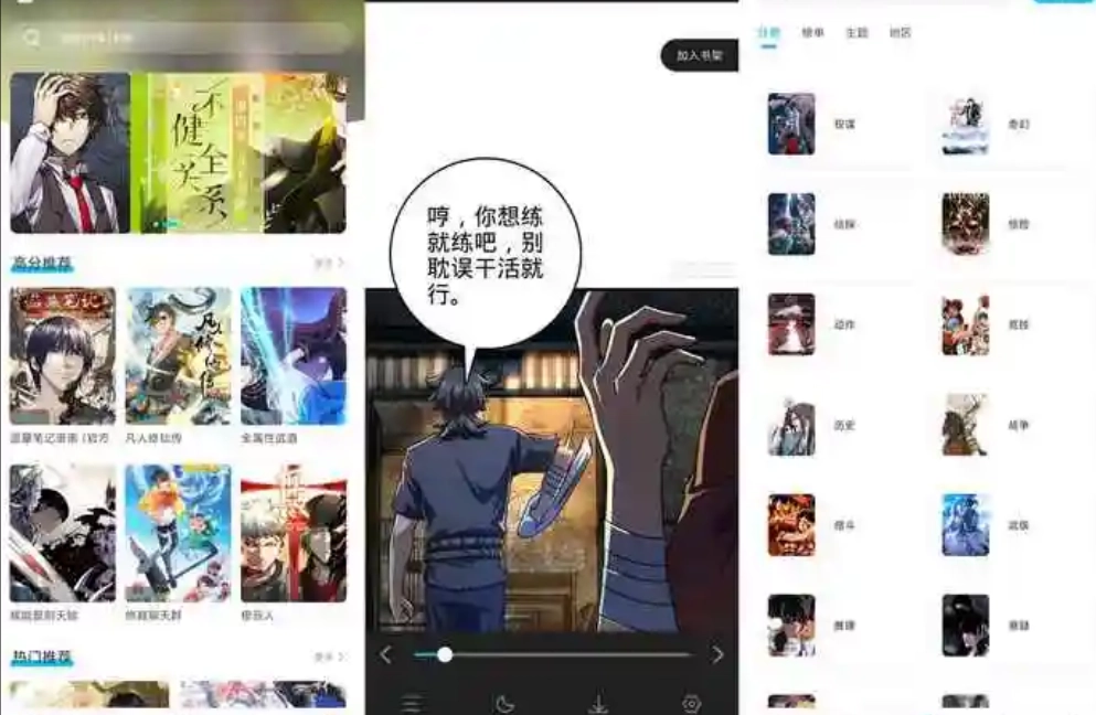 漫画新社版本大全