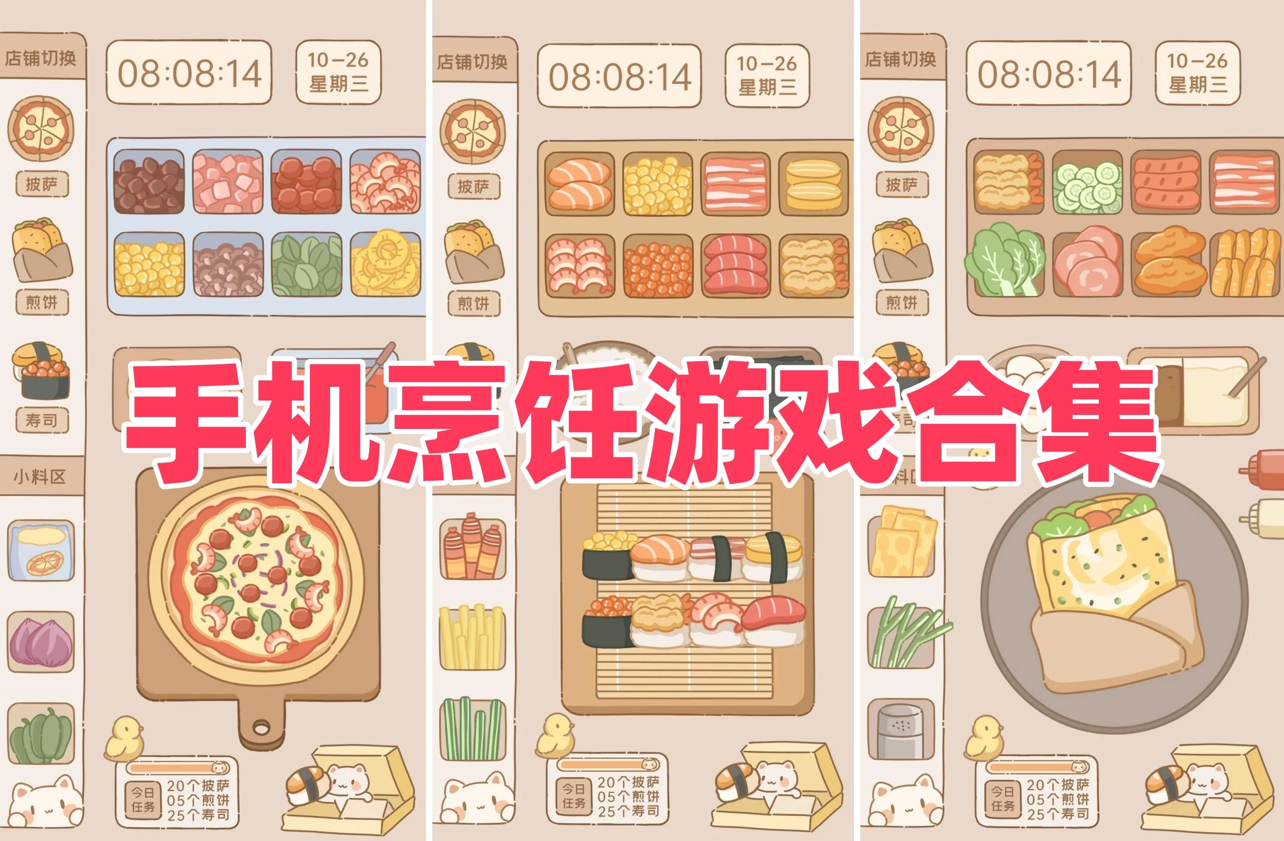 手机烹饪游戏合集