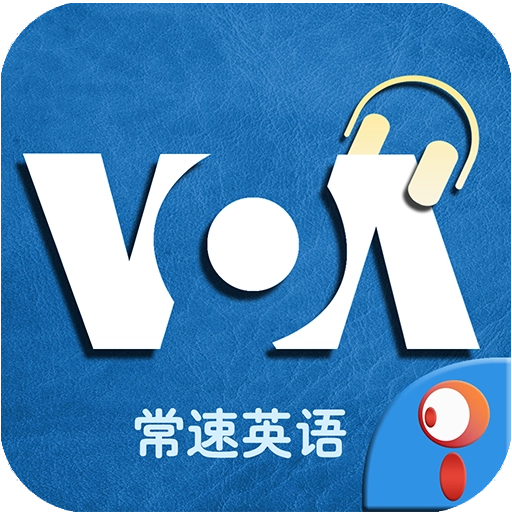 VOA常速英语所有版本