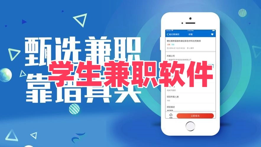 学生兼职软件