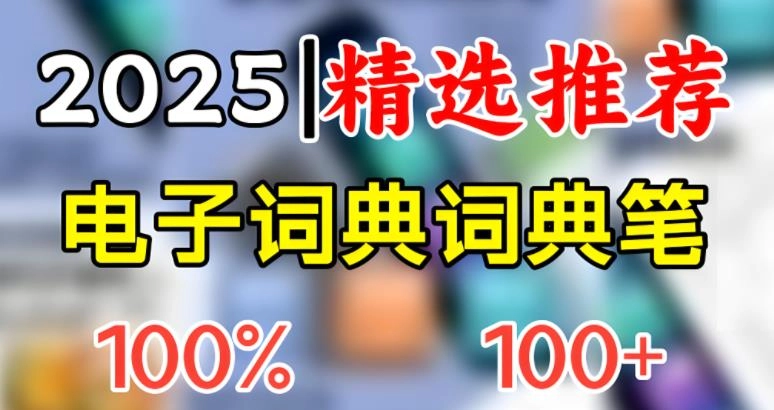 好用的词典app推荐