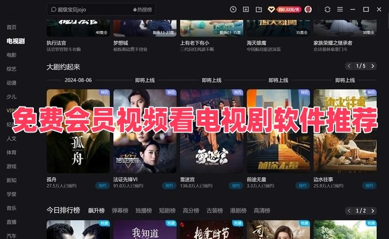 免费会员视频看电视剧软件推荐