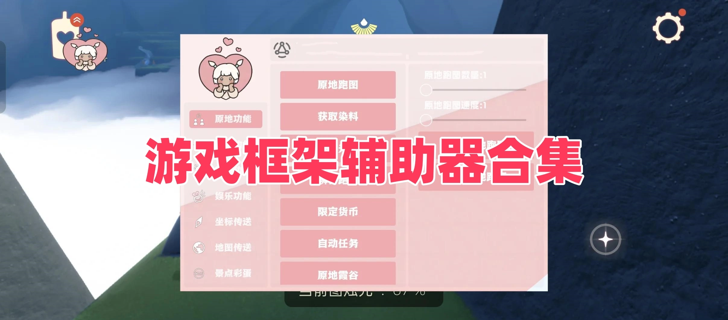 游戏框架辅助器合集