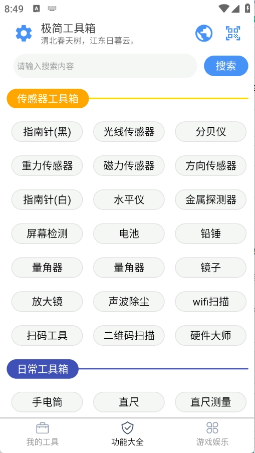 极简工具箱