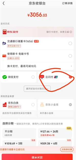 云闪付国补付款为什么没减 云闪付国补付时没显示抵扣还是原价怎么办 云闪付国补付款为什么没减 云闪付国补付时没显示抵扣还是原价怎么办
