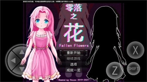 零落之花汉化版