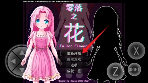 零落之花汉化版