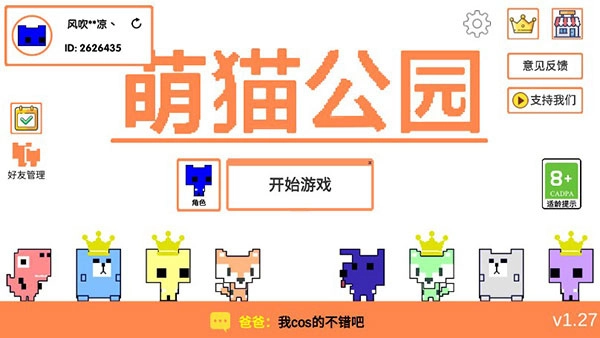 PicoPark手机版与好友联机的步骤1