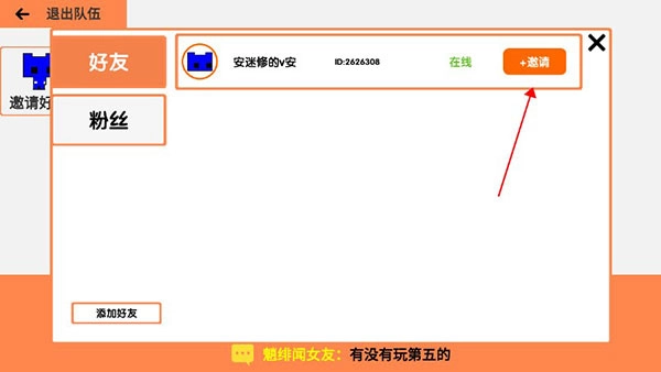 PicoPark手机版与好友联机的步骤3