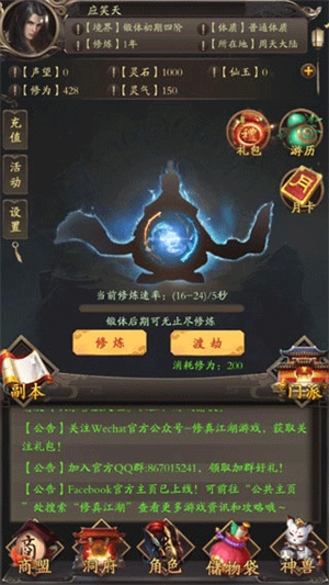 修真江湖2手游官方版新手开局怎么玩截图1