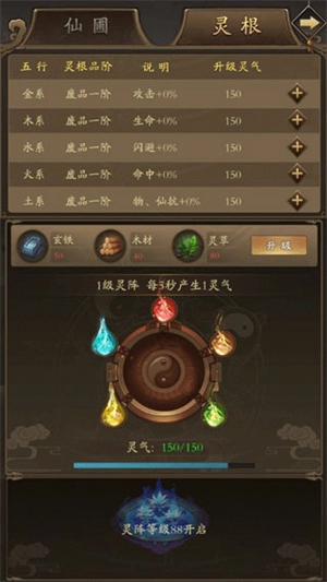 修真江湖2手游官方版新手开局怎么玩截图2