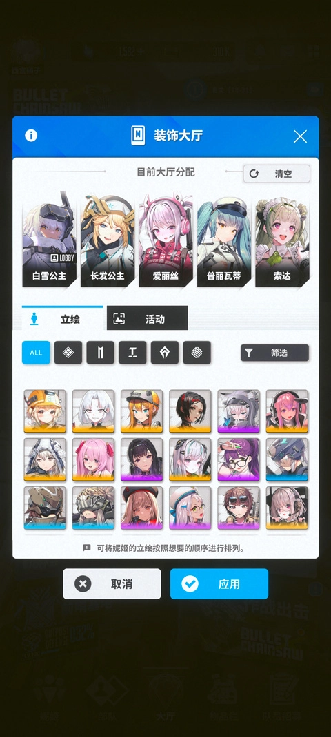 怎么换看板娘截图3