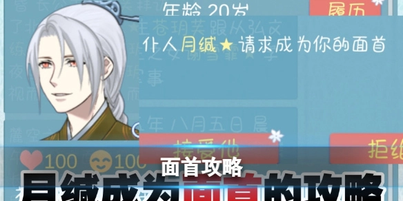 面首攻略截图