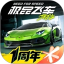 极品飞车集结