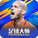 足球大师黄金一代