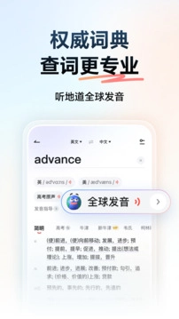 网易有道词典手机版app下载